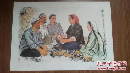 8开宣传画--女支书（74年人美一版一印）