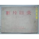 影片目录【1962年】