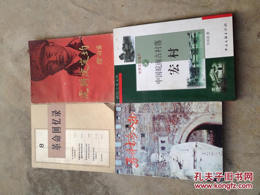 虎将皮定均（徐向前题名！）