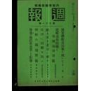 内阁情报部编 战时周报 第71号 黄河中日两军对峙.日本海军军备与建舰通报，长沙初战，朝鲜的警备