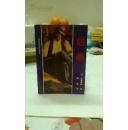 凶暴