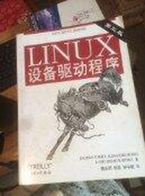 Linux设备驱动程序