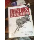 Linux设备驱动程序