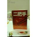 ＝把手