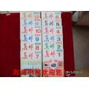 集邮（1995年全年共12期）