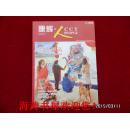 中国康辉旅游集团刊物《康辉、人》2015年1月刊总第98期