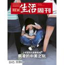 三联生活周刊【霸凌的中美之别】