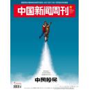 中国新闻周刊【中国股民】