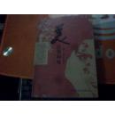美在愛和死：凱特.肖邦作品賞析  ( 全新未閱）   一版一印