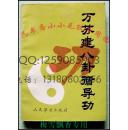 万苏建八卦循导功 80年代绝版保原版正版武术 WM