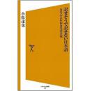 訳せそうで訳せない日本語 きちんと伝わる英語表現（好似能同声传译却又不能很好传译的英语表达 小松 達也 ★★★★孤本绝版稀奇稀少◆为基辛格，尼克松，NHK，联合国，日语汉语同声传译参考文献论文专著引用