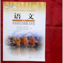 语文  选修 中国现代诗歌散文欣赏  普通高中课程标准实验教科书