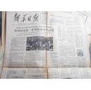 新华日报1980.10.24林彪反革命集团受审