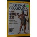 国家地理 中文版 2007年5月含地图