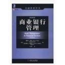 正版旧书、商业银行管理 原书第七版 彼得.罗斯 机械工业