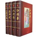 最新版 中国四大名著全套4册原著版