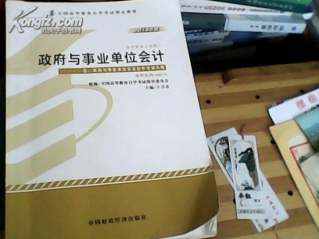 政府與事業(yè)單位會計2013年版代碼00070