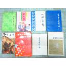 人杰集锦（书内介绍的是锦州市各行各业知名人物）