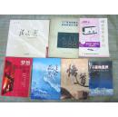 不落的星辰--缅怀领袖.同志.战友（软精装，基本9品）