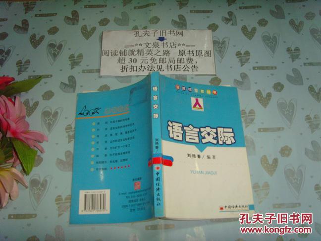 语言交际   文泉语言类50817-34