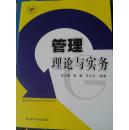 管理理論與實務。
