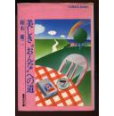 日本原版书<22>（铃木健二著  集英社文库） [64开软精装带护封 书名以图为准 请书友自鉴]