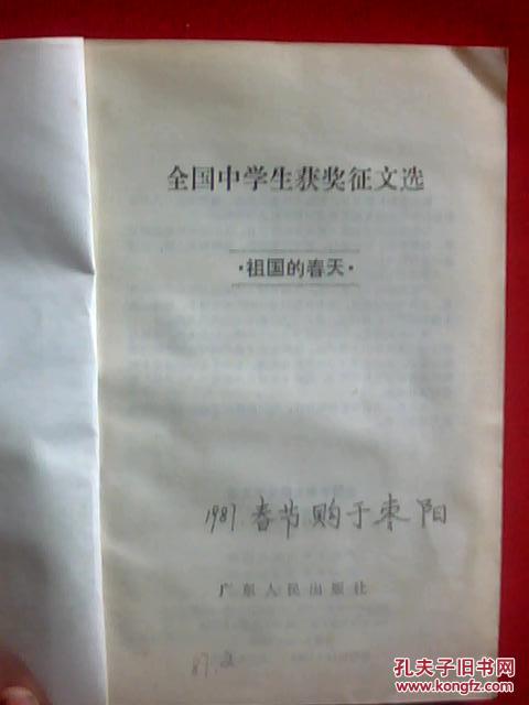 全国中学生获奖征文选