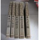 松下幸之助管理全集（5册全）