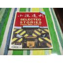 【期刊杂志】小说选刊 2000-12，总第175期