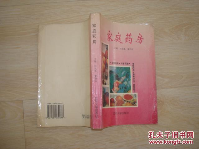 家庭藥房