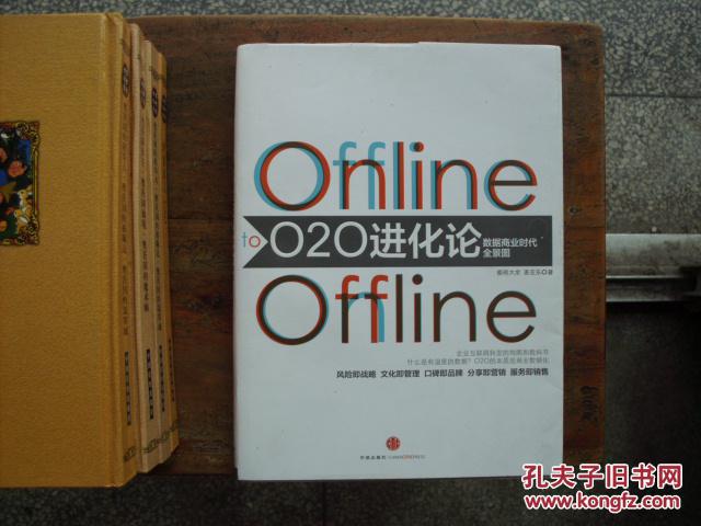 点击查看原图 O2O进化论 : 数据商业时代全景图