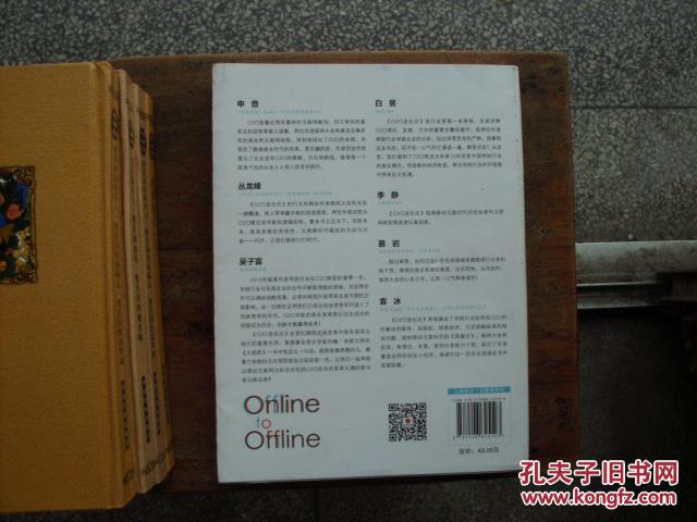 点击查看原图 O2O进化论 : 数据商业时代全景图