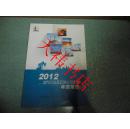 2012油气行业及石油公司发展年度报告