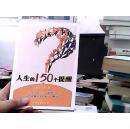 人生的150个提醒(上）