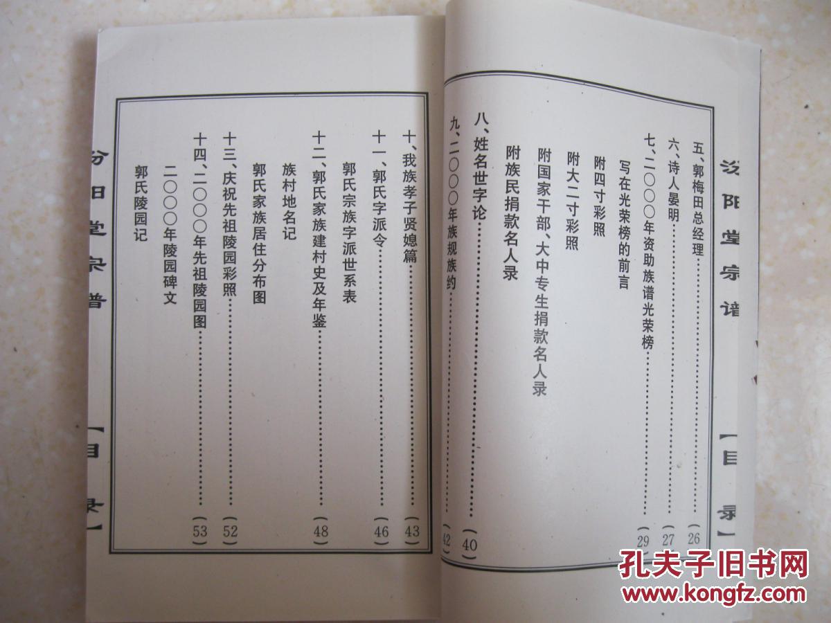澴川郭氏宗谱（上卷，汾阳堂，湖北孝感、孝昌、云梦，郭子仪后裔，著名诗人、编辑大家晏明本名郭灿之家谱）