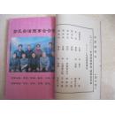 澴川郭氏宗谱（上卷，汾阳堂，湖北孝感、孝昌、云梦，郭子仪后裔，著名诗人、编辑大家晏明本名郭灿之家谱）