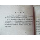 渔网的故事·汉语拼音读物（1958年一版一印，稀缺孤本，八品）