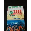 我们活了 战胜癌症-300位癌症患者奋斗记【007】