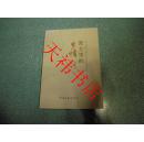 泥土里的乡情（诗集）（扉页撕掉）
