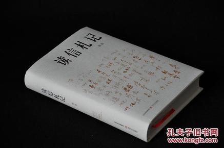 韩羽《读信札记》精装签名本150部（独家附赠韩羽手绘羊年明信片）