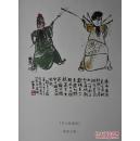 韩羽《读信札记》精装签名本150部（独家附赠韩羽手绘羊年明信片）