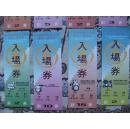 第六届远东及南太平洋地区残疾人运动会14种比赛项目入场劵门票x