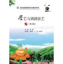 茶书网：《茶艺与调酒技艺：第2版》（职业教育旅游专用教学用书）