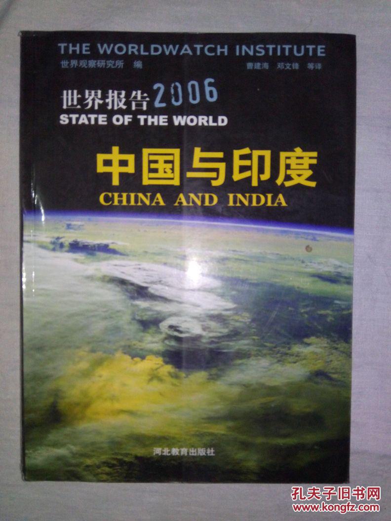 世界報(bào)告2006：中國(guó)與印度