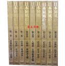 日本屏风绘集成（全18册）——日文原版