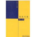 二手正版旧书、线性代数/居余马/(第2版）清华大学出版社