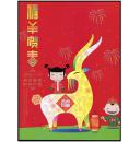 福羊贺春中国集邮总公司羊大版折 含2015-1 羊大版张 异形羊个性化