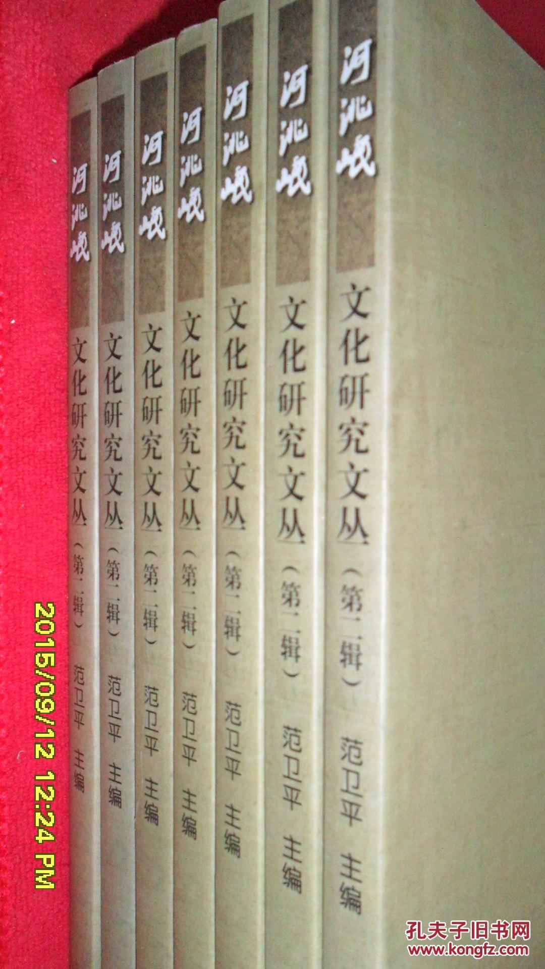 河洮岷文化研究文丛(第二辑)—“西北民族走廊”研究专辑