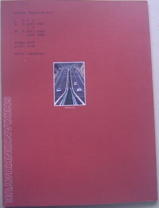 连接东西 贯通南北——甬金高速公路嵊州段建设纪实