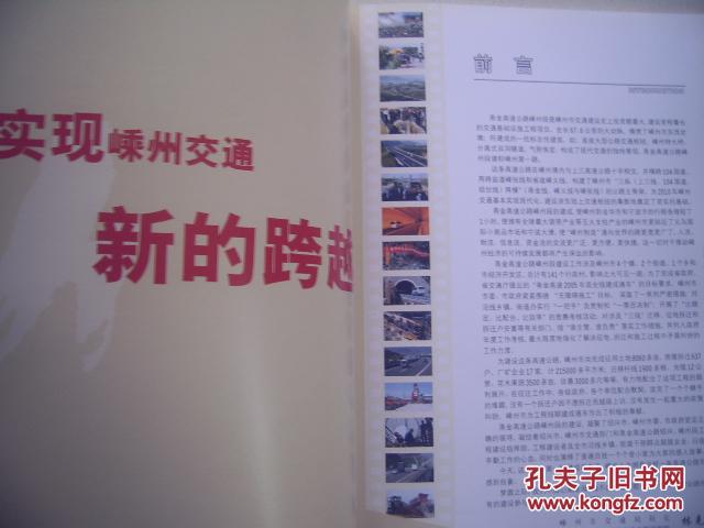 连接东西 贯通南北——甬金高速公路嵊州段建设纪实